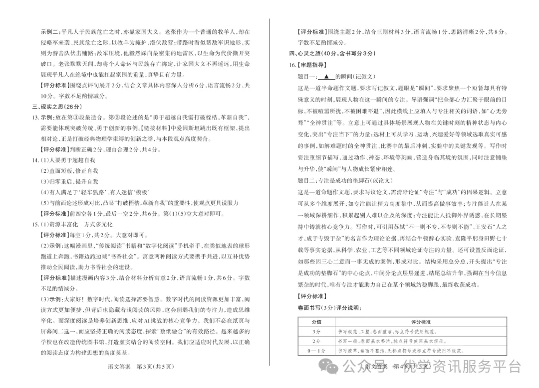 【初三必看】25-26晋文源期中卷(全)-第9张图片-四季读书网 【初三必看】25-26晋文源期中卷(全)-第9张图片-四季读书网