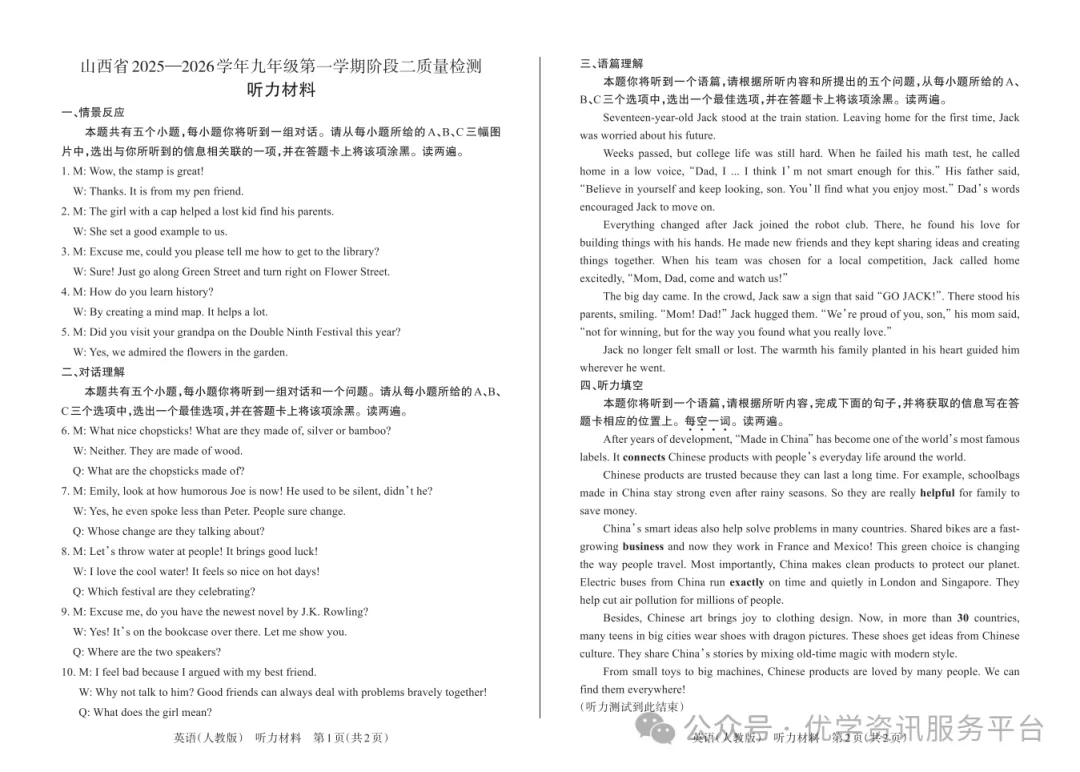 【初三必看】25-26晋文源期中卷(全)-第11张图片-四季读书网 【初三必看】25-26晋文源期中卷(全)-第11张图片-四季读书网