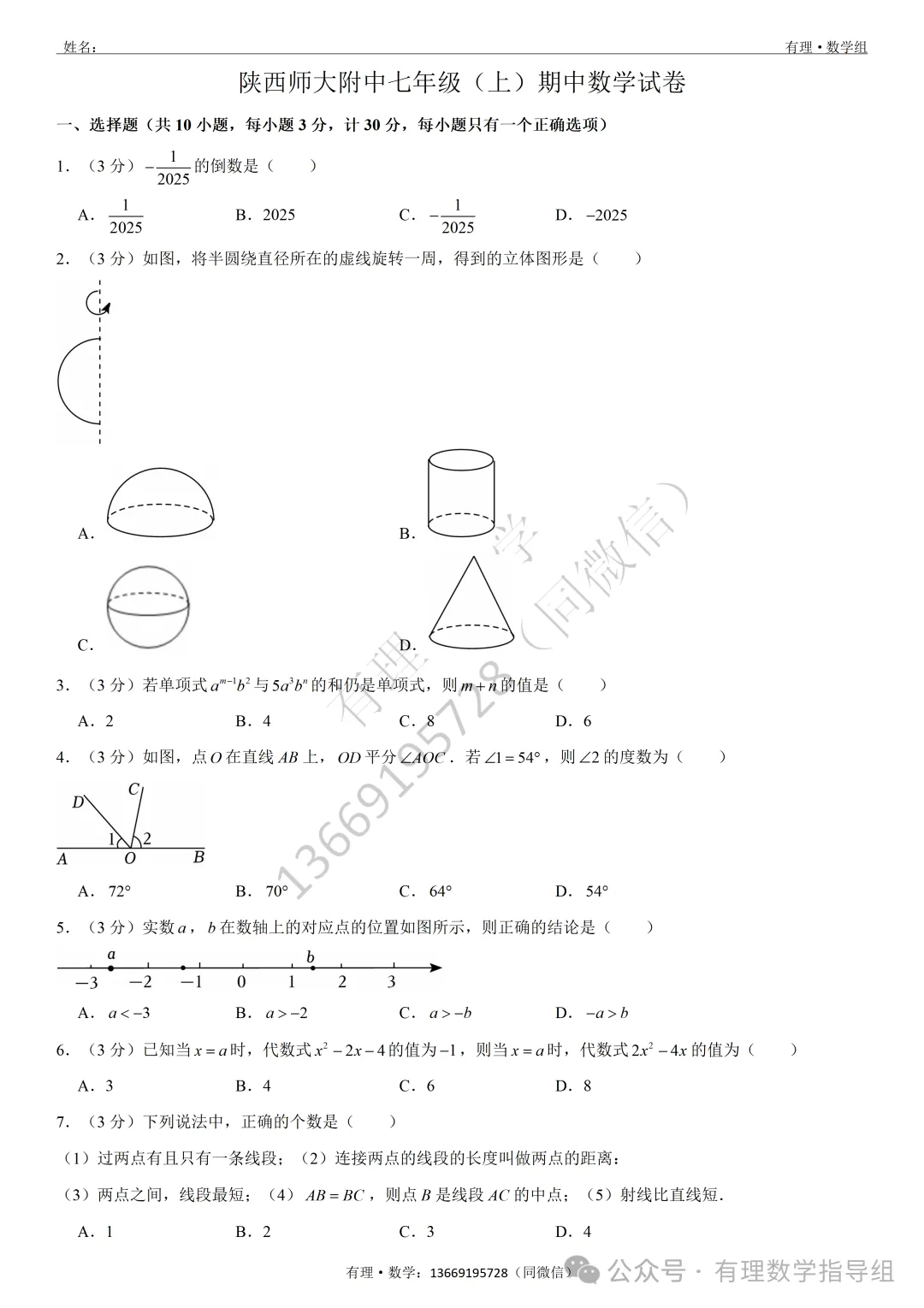 期中考试试卷4:七、八、九年级试题分享(附答案)-第4张图片-四季读书网