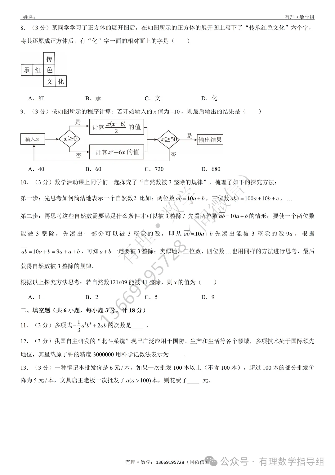 期中考试试卷4:七、八、九年级试题分享(附答案)-第5张图片-四季读书网