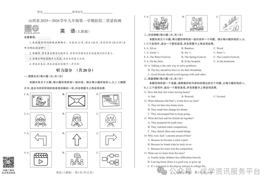 【初三必看】25-26晋文源期中卷(全)-第12张图片-四季读书网 【初三必看】25-26晋文源期中卷(全)-第12张图片-四季读书网