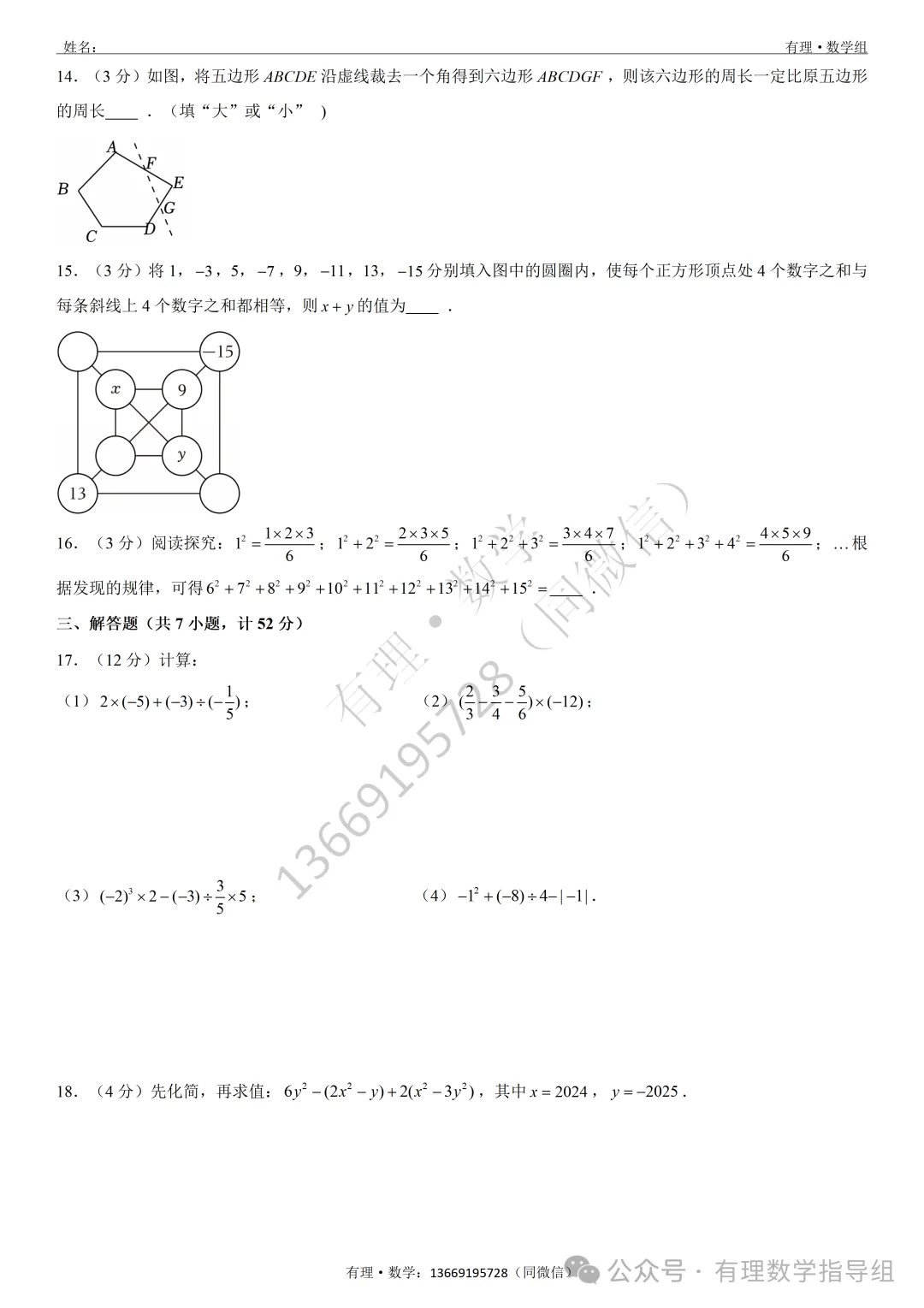 期中考试试卷4:七、八、九年级试题分享(附答案)-第6张图片-四季读书网