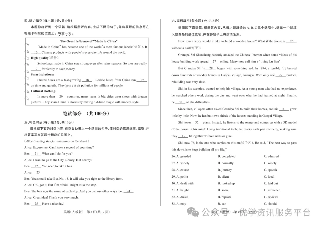 【初三必看】25-26晋文源期中卷(全)-第13张图片-四季读书网 【初三必看】25-26晋文源期中卷(全)-第13张图片-四季读书网
