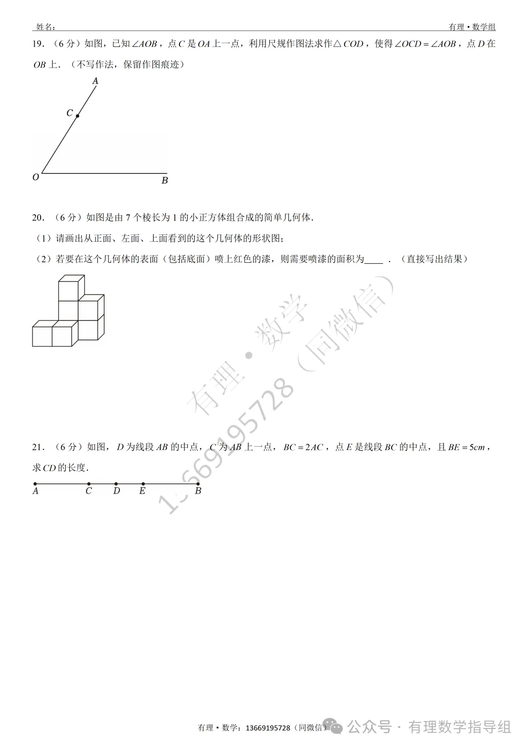 期中考试试卷4:七、八、九年级试题分享(附答案)-第7张图片-四季读书网
