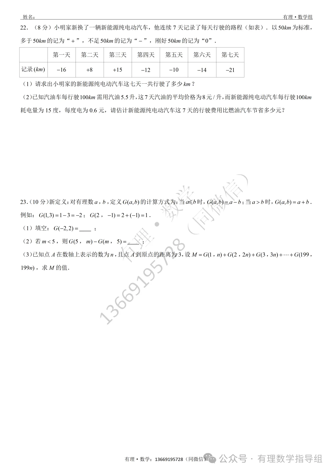 期中考试试卷4:七、八、九年级试题分享(附答案)-第8张图片-四季读书网