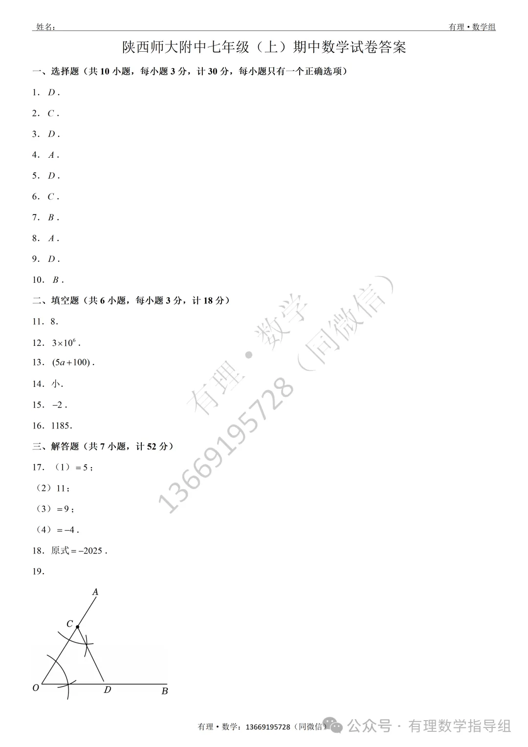 期中考试试卷4:七、八、九年级试题分享(附答案)-第9张图片-四季读书网