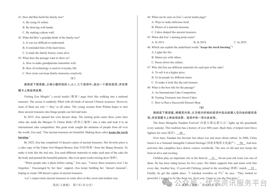 【初三必看】25-26晋文源期中卷(全)-第15张图片-四季读书网 【初三必看】25-26晋文源期中卷(全)-第15张图片-四季读书网