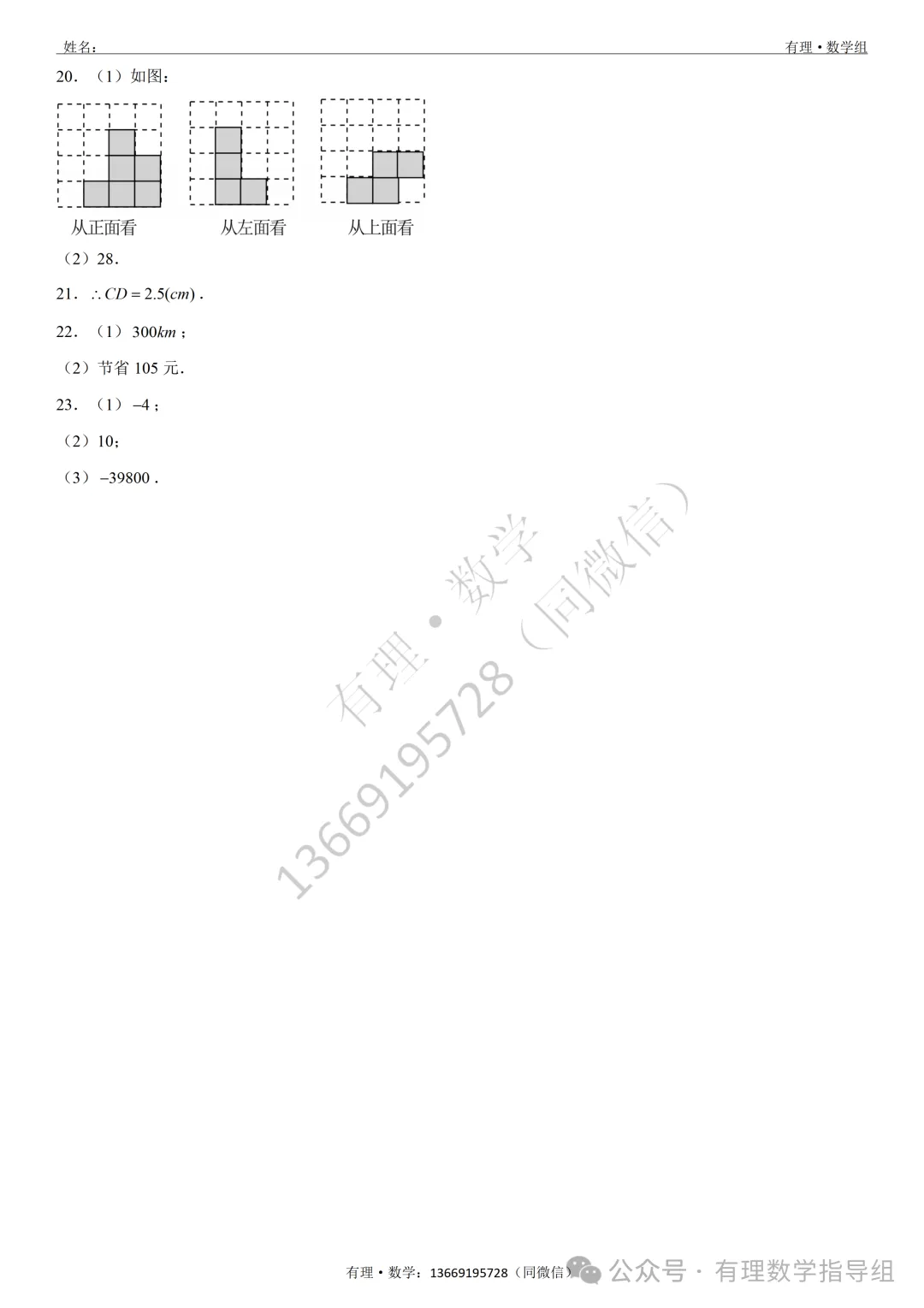 期中考试试卷4:七、八、九年级试题分享(附答案)-第10张图片-四季读书网