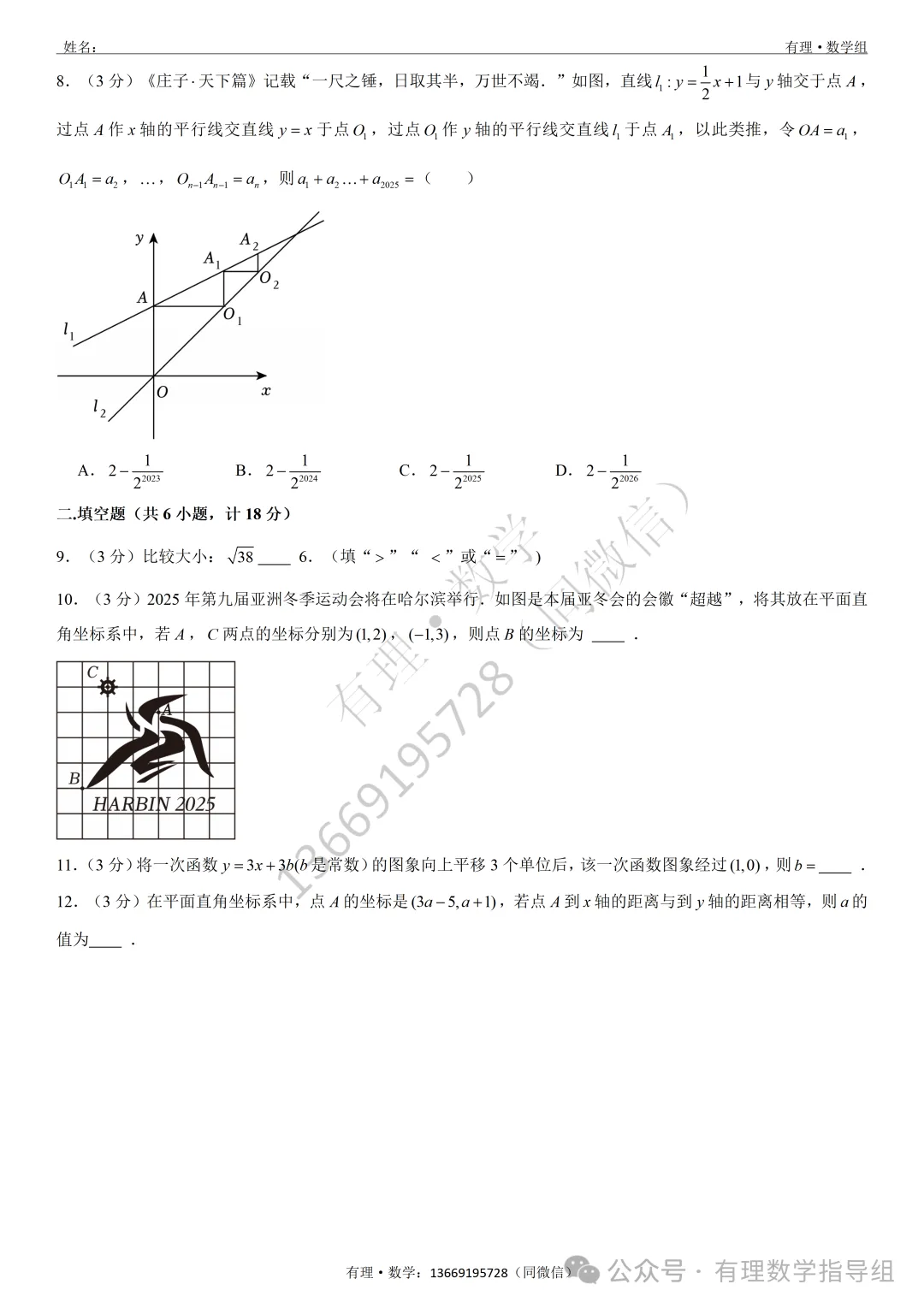 期中考试试卷4:七、八、九年级试题分享(附答案)-第13张图片-四季读书网
