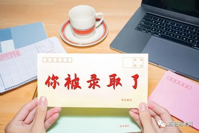 高职高考志愿填报的9个“专业术语”-第7张图片-四季读书网