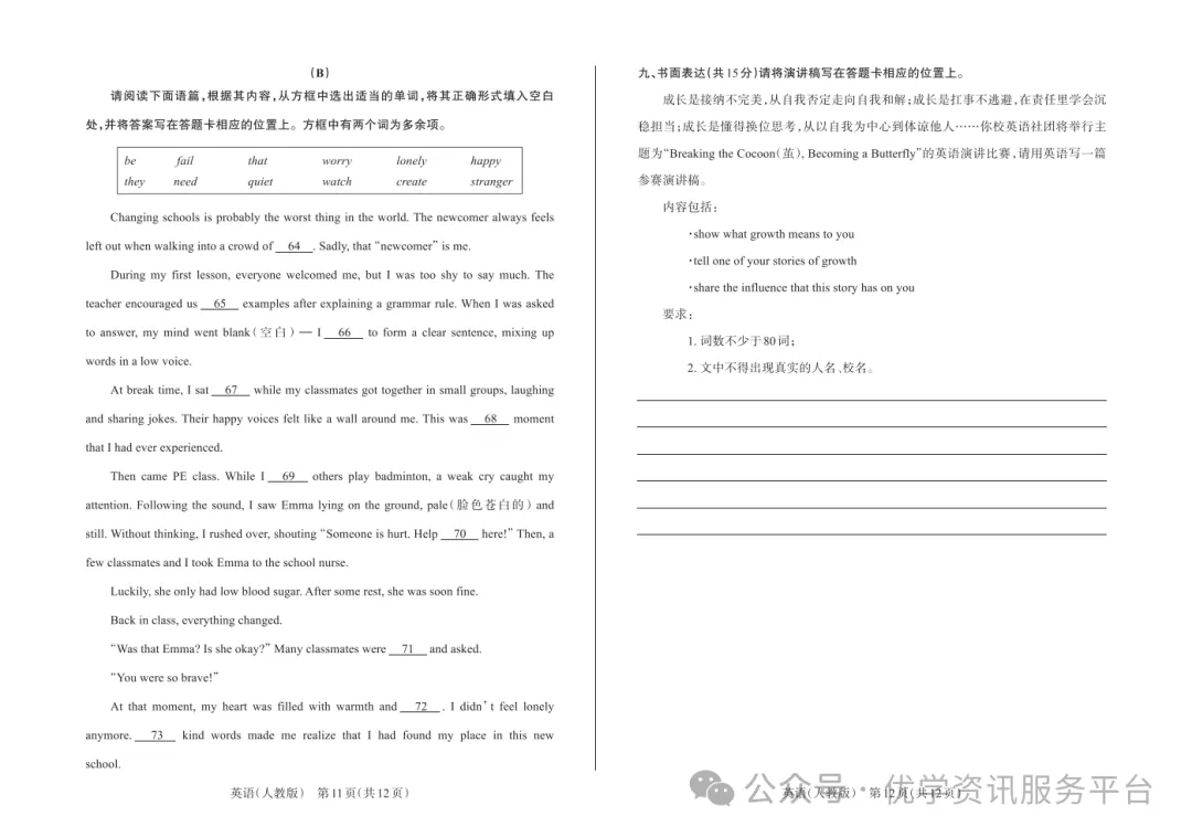 【初三必看】25-26晋文源期中卷(全)-第17张图片-四季读书网 【初三必看】25-26晋文源期中卷(全)-第17张图片-四季读书网