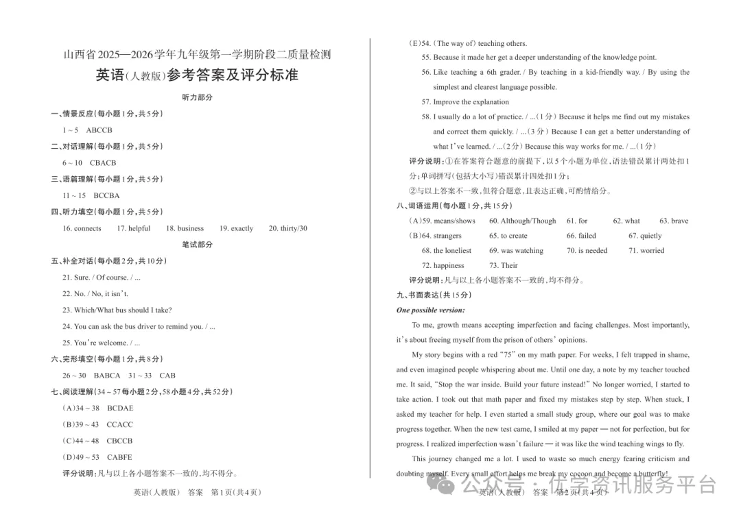 【初三必看】25-26晋文源期中卷(全)-第18张图片-四季读书网 【初三必看】25-26晋文源期中卷(全)-第18张图片-四季读书网