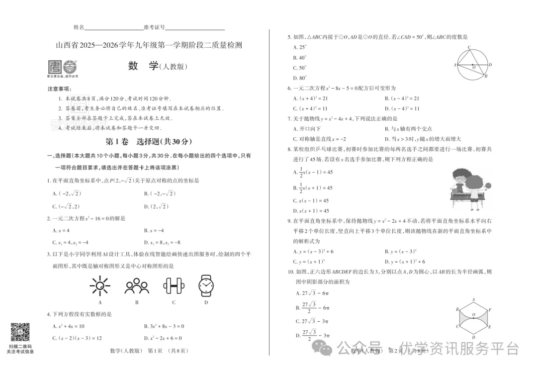 【初三必看】25-26晋文源期中卷(全)-第20张图片-四季读书网 【初三必看】25-26晋文源期中卷(全)-第20张图片-四季读书网
