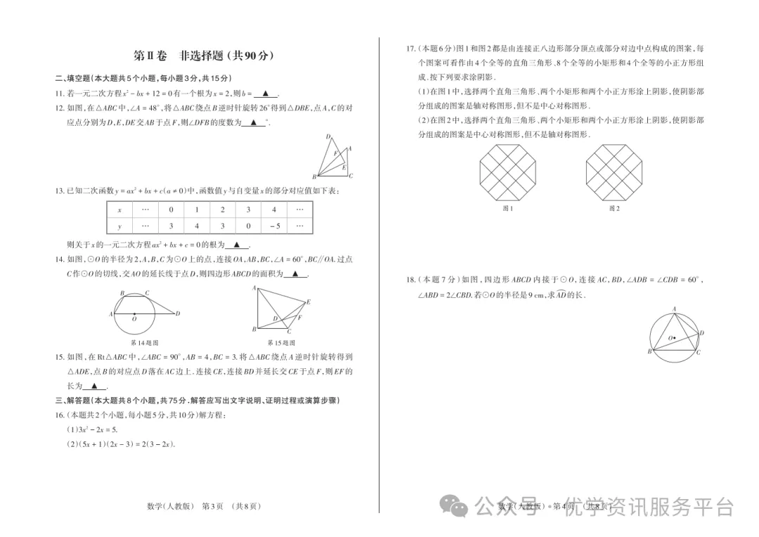 【初三必看】25-26晋文源期中卷(全)-第21张图片-四季读书网 【初三必看】25-26晋文源期中卷(全)-第21张图片-四季读书网
