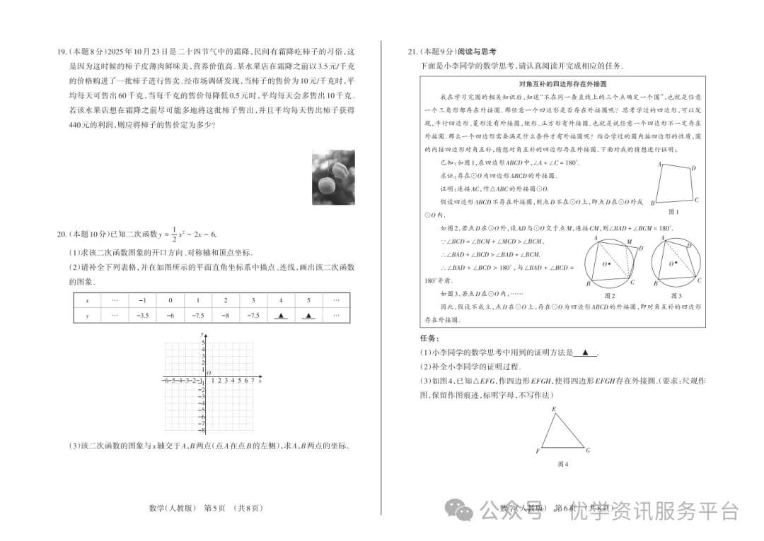 【初三必看】25-26晋文源期中卷(全)-第22张图片-四季读书网 【初三必看】25-26晋文源期中卷(全)-第22张图片-四季读书网