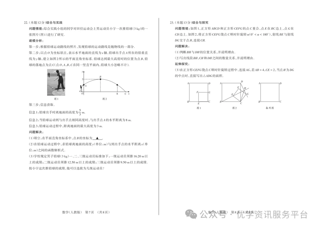 【初三必看】25-26晋文源期中卷(全)-第23张图片-四季读书网 【初三必看】25-26晋文源期中卷(全)-第23张图片-四季读书网