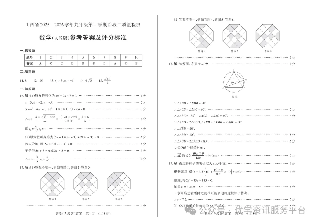 【初三必看】25-26晋文源期中卷(全)-第24张图片-四季读书网 【初三必看】25-26晋文源期中卷(全)-第24张图片-四季读书网