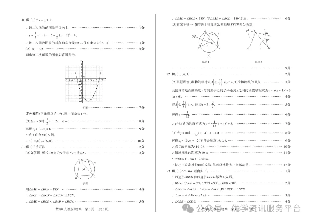 【初三必看】25-26晋文源期中卷(全)-第25张图片-四季读书网 【初三必看】25-26晋文源期中卷(全)-第25张图片-四季读书网
