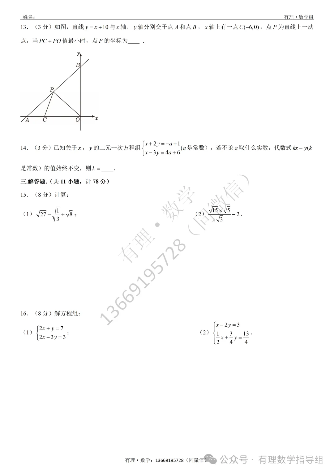 期中考试试卷4:七、八、九年级试题分享(附答案)-第14张图片-四季读书网
