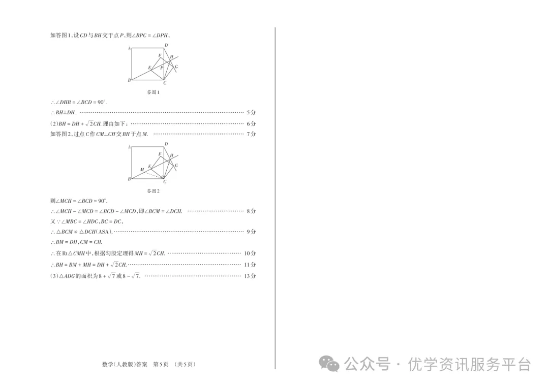 【初三必看】25-26晋文源期中卷(全)-第26张图片-四季读书网 【初三必看】25-26晋文源期中卷(全)-第26张图片-四季读书网
