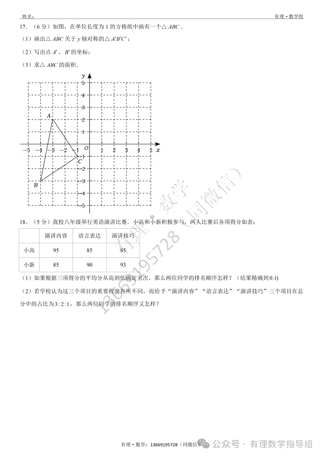 期中考试试卷4:七、八、九年级试题分享(附答案)-第15张图片-四季读书网