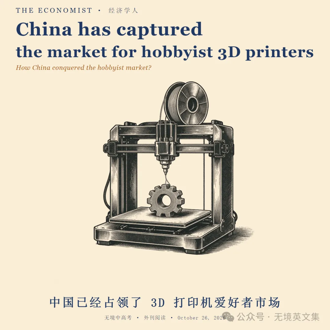 【无境中高考 · 外刊阅读】中国已经占领了 3D 打印机爱好者市场-第1张图片-四季读书网