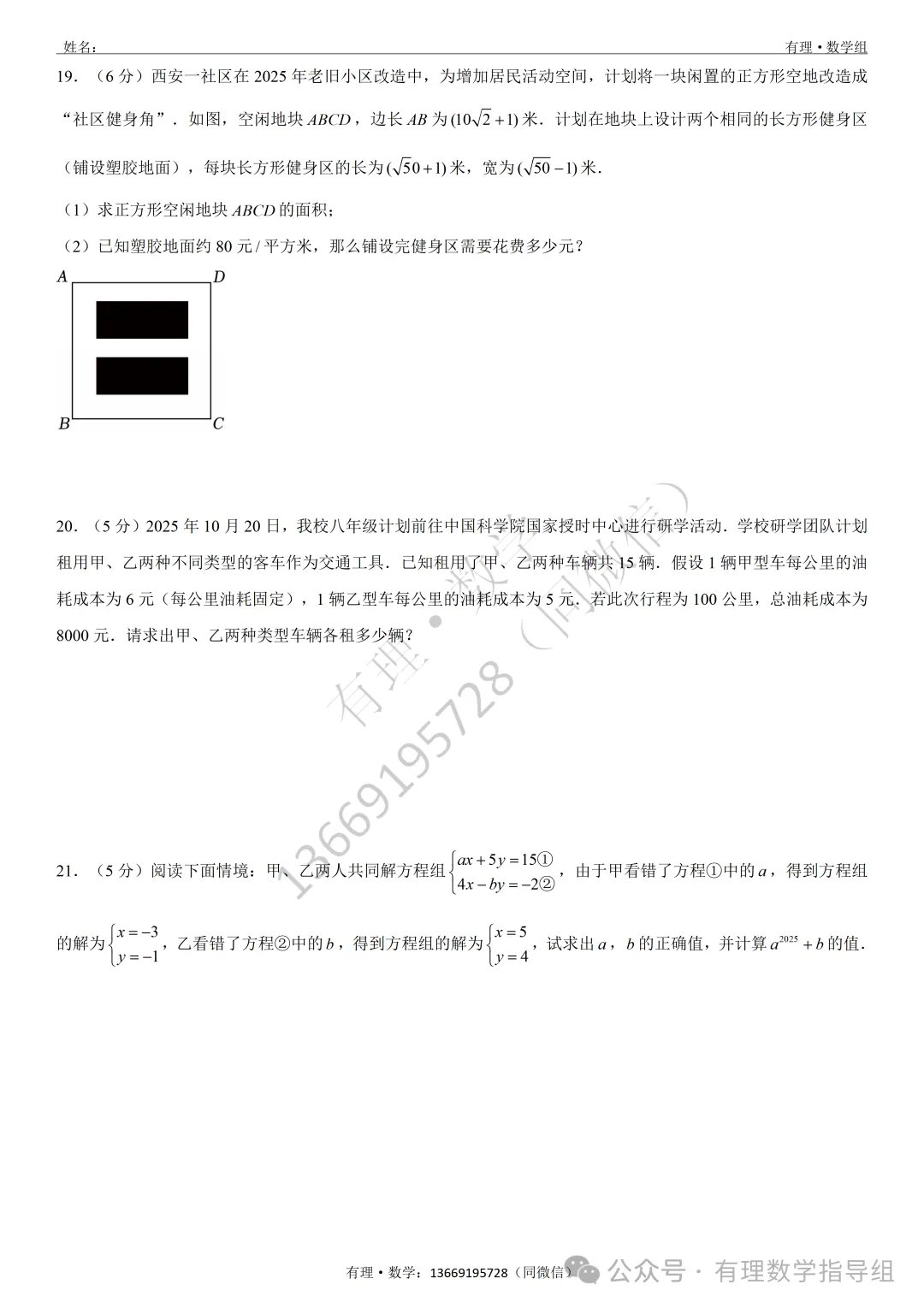 期中考试试卷4:七、八、九年级试题分享(附答案)-第16张图片-四季读书网
