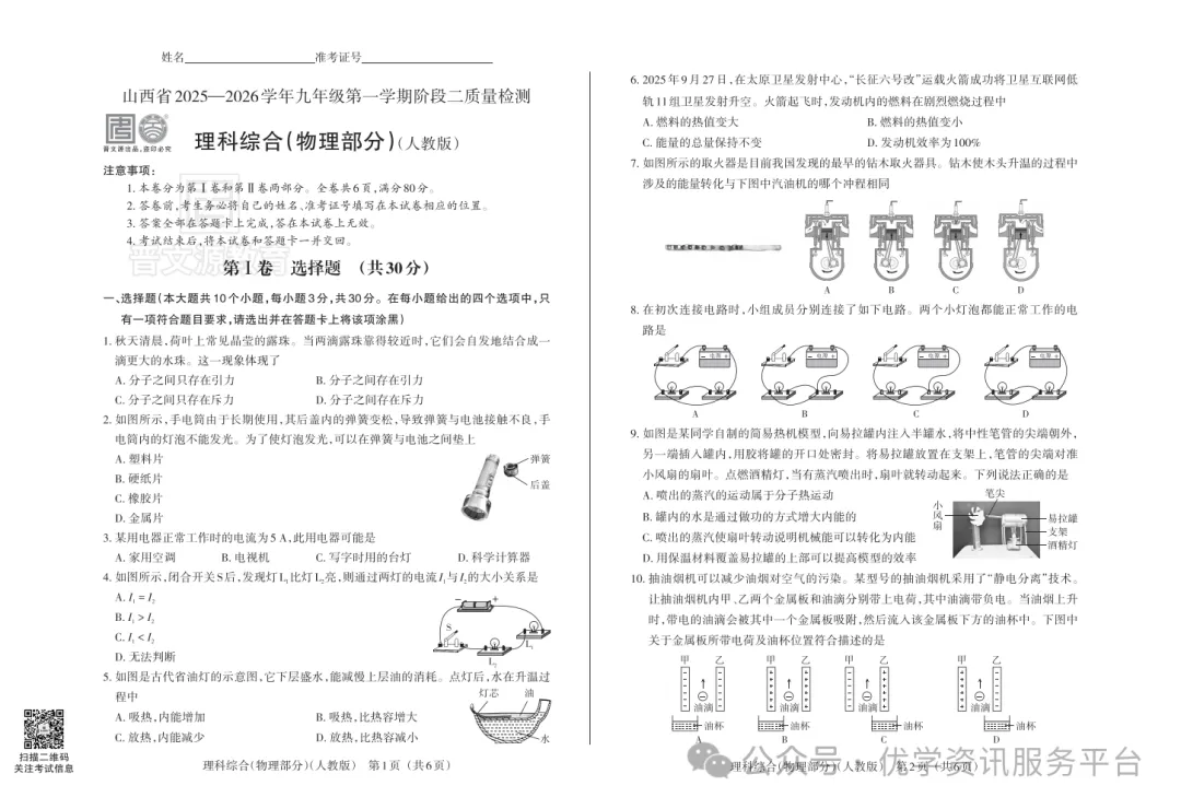 【初三必看】25-26晋文源期中卷(全)-第27张图片-四季读书网 【初三必看】25-26晋文源期中卷(全)-第27张图片-四季读书网