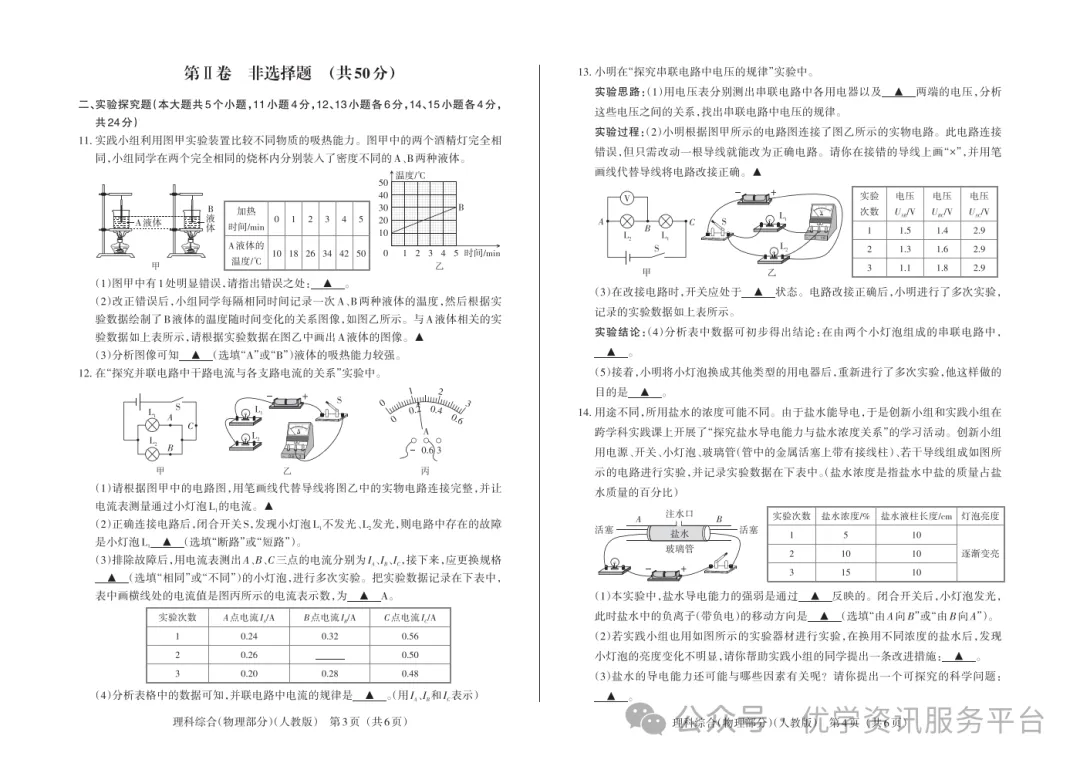 【初三必看】25-26晋文源期中卷(全)-第28张图片-四季读书网 【初三必看】25-26晋文源期中卷(全)-第28张图片-四季读书网