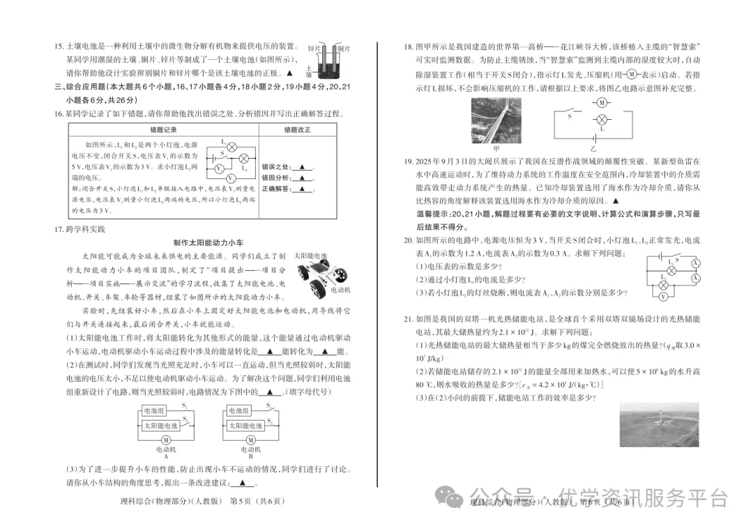 【初三必看】25-26晋文源期中卷(全)-第29张图片-四季读书网 【初三必看】25-26晋文源期中卷(全)-第29张图片-四季读书网