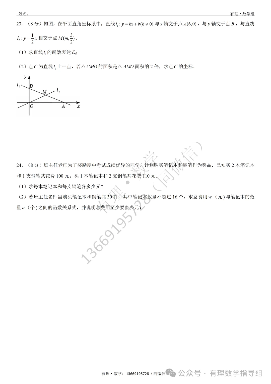 期中考试试卷4:七、八、九年级试题分享(附答案)-第18张图片-四季读书网