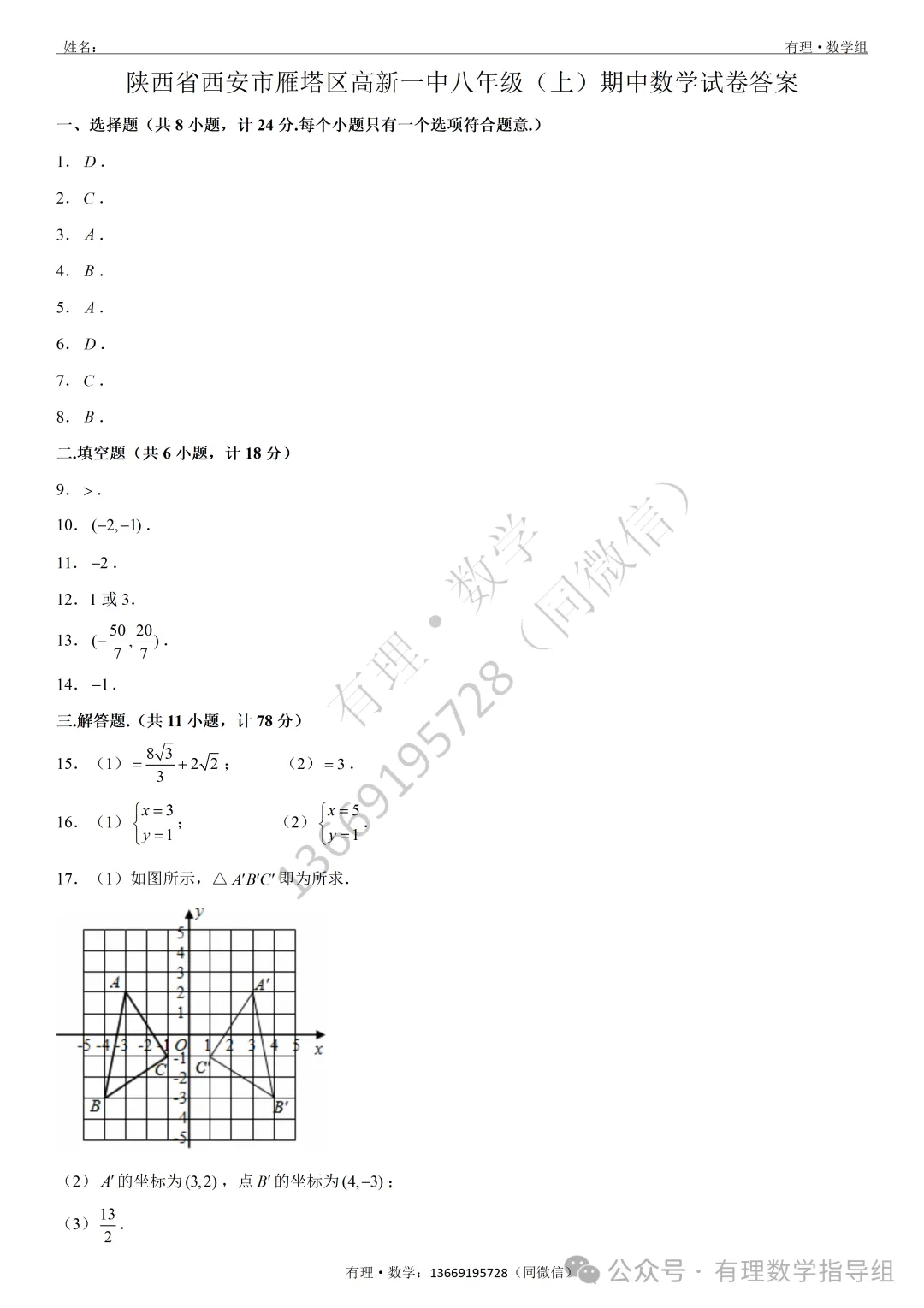 期中考试试卷4:七、八、九年级试题分享(附答案)-第20张图片-四季读书网