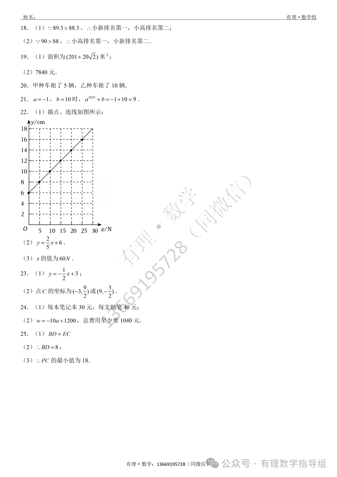 期中考试试卷4:七、八、九年级试题分享(附答案)-第21张图片-四季读书网