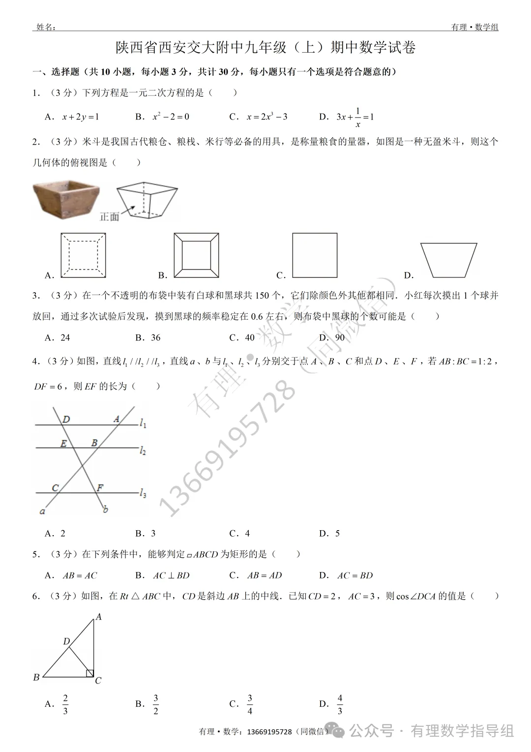 期中考试试卷4:七、八、九年级试题分享(附答案)-第23张图片-四季读书网