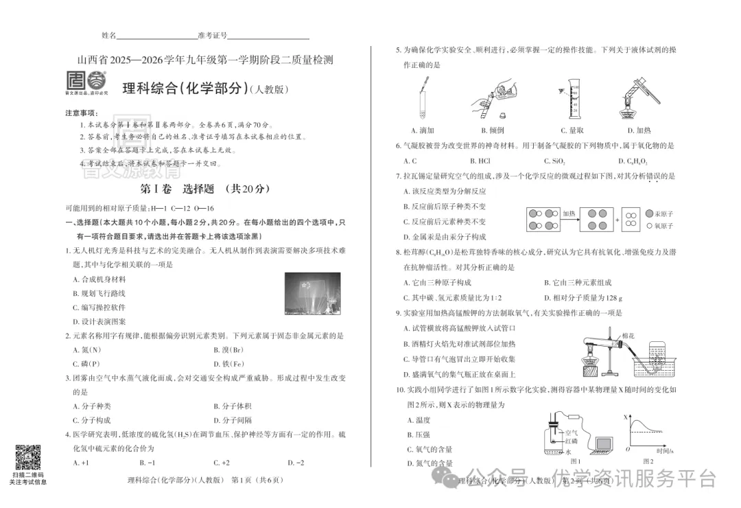【初三必看】25-26晋文源期中卷(全)-第31张图片-四季读书网 【初三必看】25-26晋文源期中卷(全)-第31张图片-四季读书网