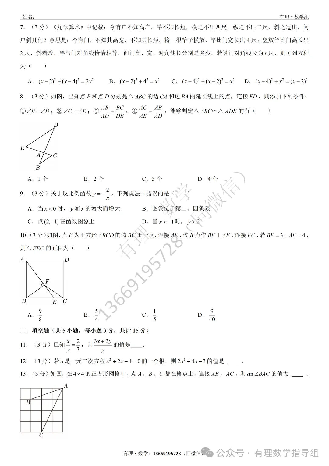 期中考试试卷4:七、八、九年级试题分享(附答案)-第24张图片-四季读书网