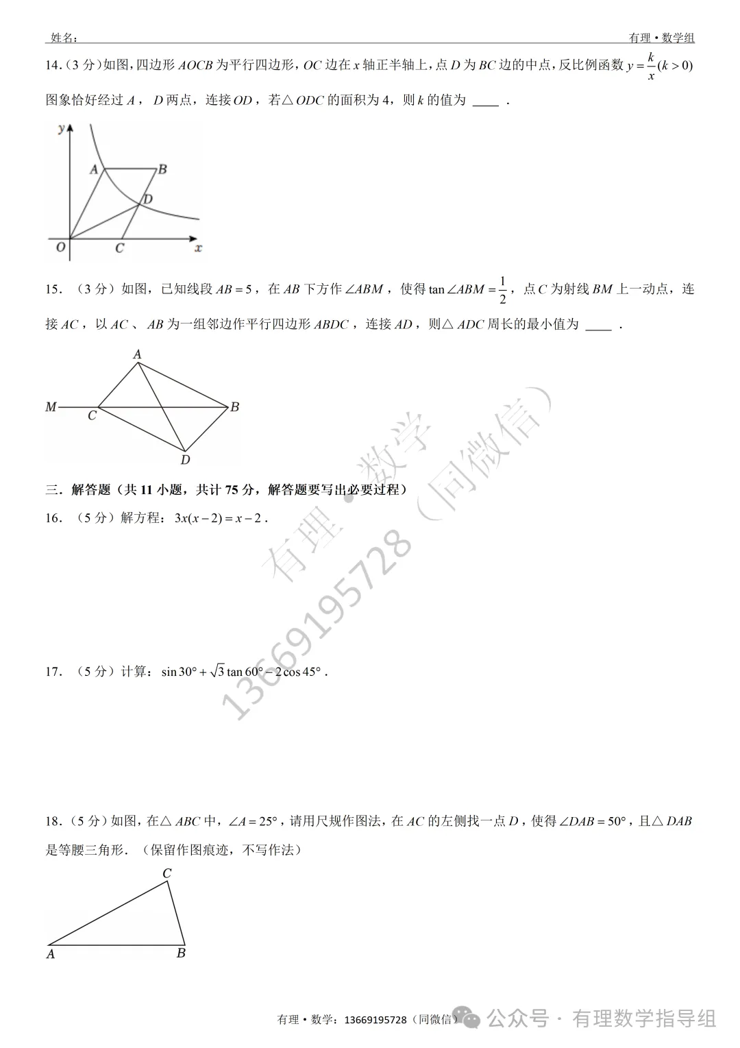 期中考试试卷4:七、八、九年级试题分享(附答案)-第25张图片-四季读书网