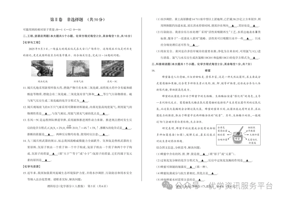 【初三必看】25-26晋文源期中卷(全)-第32张图片-四季读书网 【初三必看】25-26晋文源期中卷(全)-第32张图片-四季读书网