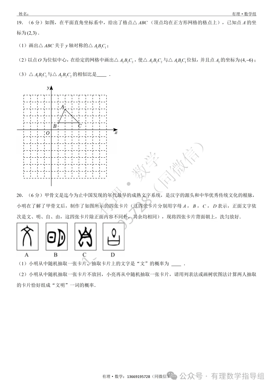 期中考试试卷4:七、八、九年级试题分享(附答案)-第26张图片-四季读书网