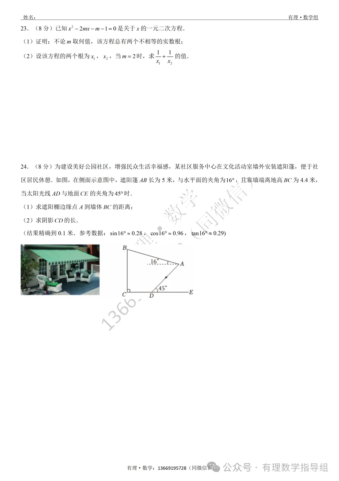 期中考试试卷4:七、八、九年级试题分享(附答案)-第28张图片-四季读书网