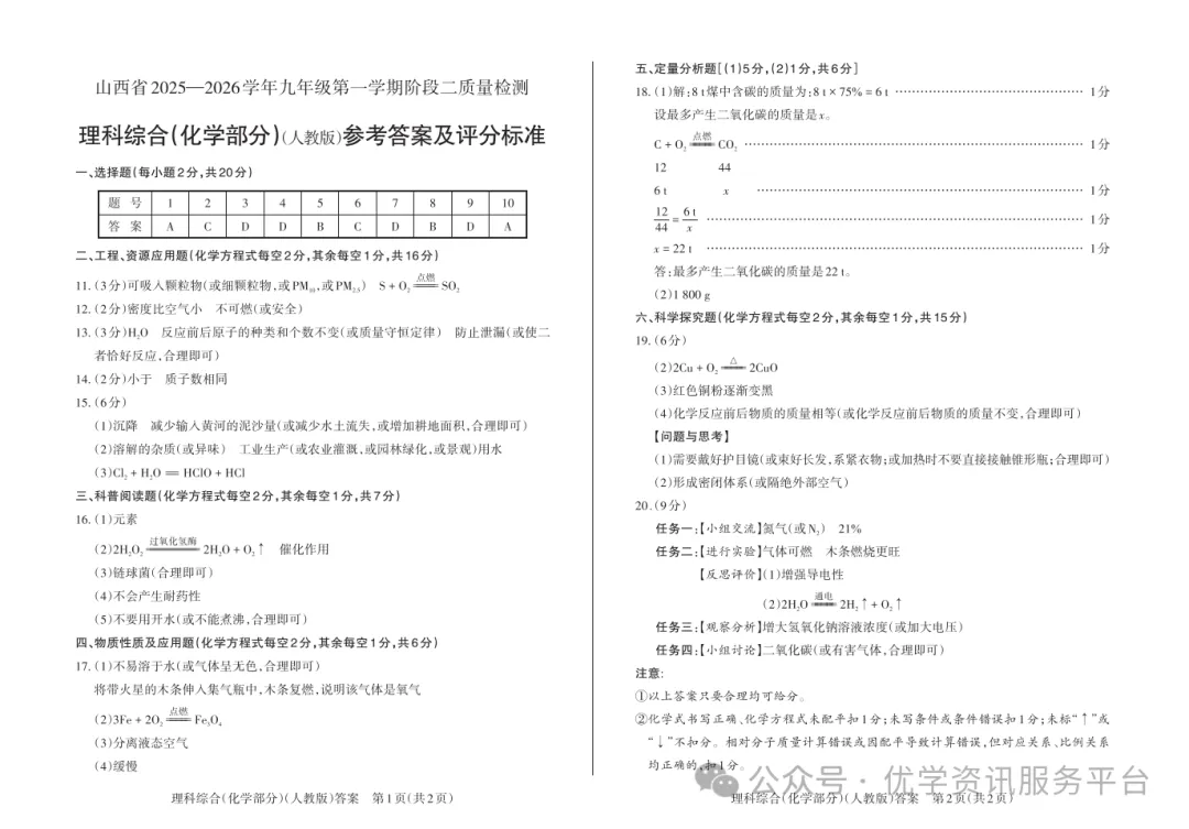 【初三必看】25-26晋文源期中卷(全)-第34张图片-四季读书网 【初三必看】25-26晋文源期中卷(全)-第34张图片-四季读书网