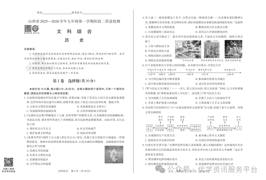 【初三必看】25-26晋文源期中卷(全)-第35张图片-四季读书网 【初三必看】25-26晋文源期中卷(全)-第35张图片-四季读书网