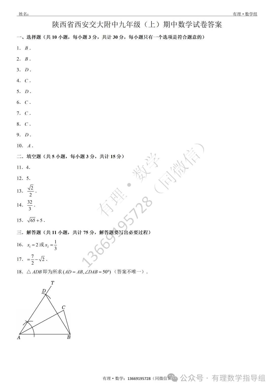 期中考试试卷4:七、八、九年级试题分享(附答案)-第31张图片-四季读书网
