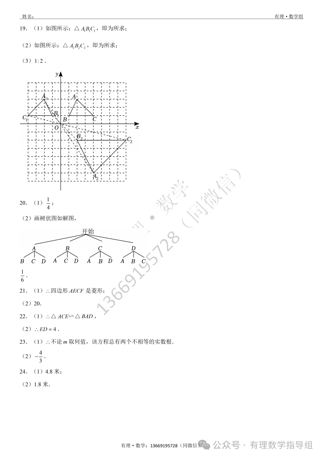 期中考试试卷4:七、八、九年级试题分享(附答案)-第32张图片-四季读书网