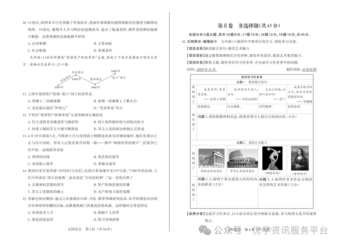 【初三必看】25-26晋文源期中卷(全)-第36张图片-四季读书网 【初三必看】25-26晋文源期中卷(全)-第36张图片-四季读书网