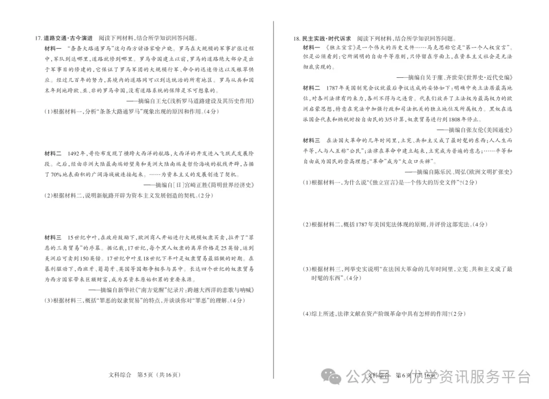 【初三必看】25-26晋文源期中卷(全)-第37张图片-四季读书网 【初三必看】25-26晋文源期中卷(全)-第37张图片-四季读书网