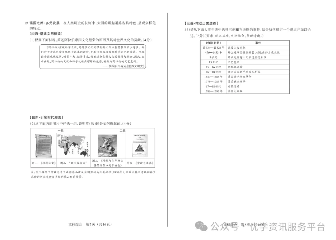 【初三必看】25-26晋文源期中卷(全)-第38张图片-四季读书网 【初三必看】25-26晋文源期中卷(全)-第38张图片-四季读书网