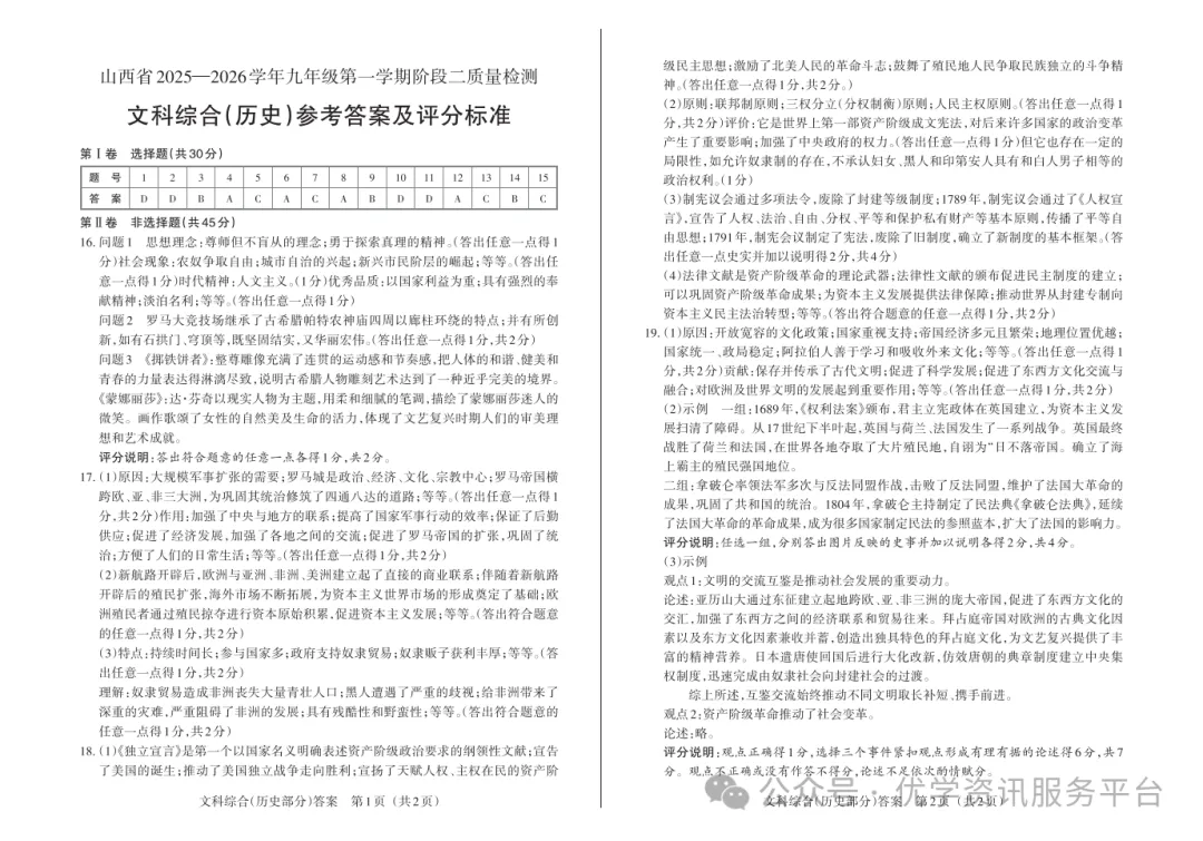 【初三必看】25-26晋文源期中卷(全)-第39张图片-四季读书网 【初三必看】25-26晋文源期中卷(全)-第39张图片-四季读书网