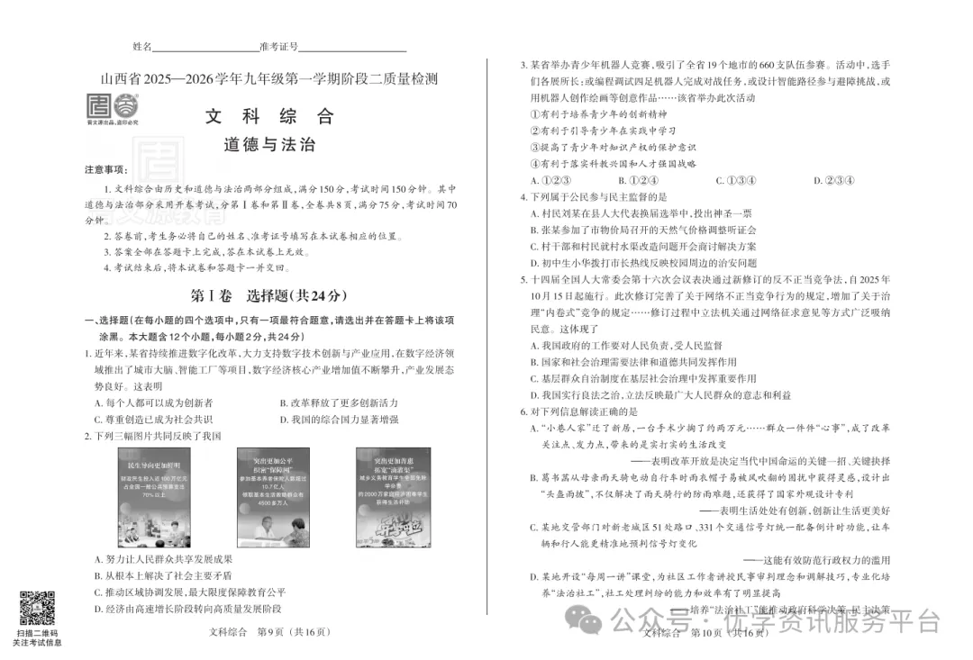【初三必看】25-26晋文源期中卷(全)-第40张图片-四季读书网 【初三必看】25-26晋文源期中卷(全)-第40张图片-四季读书网