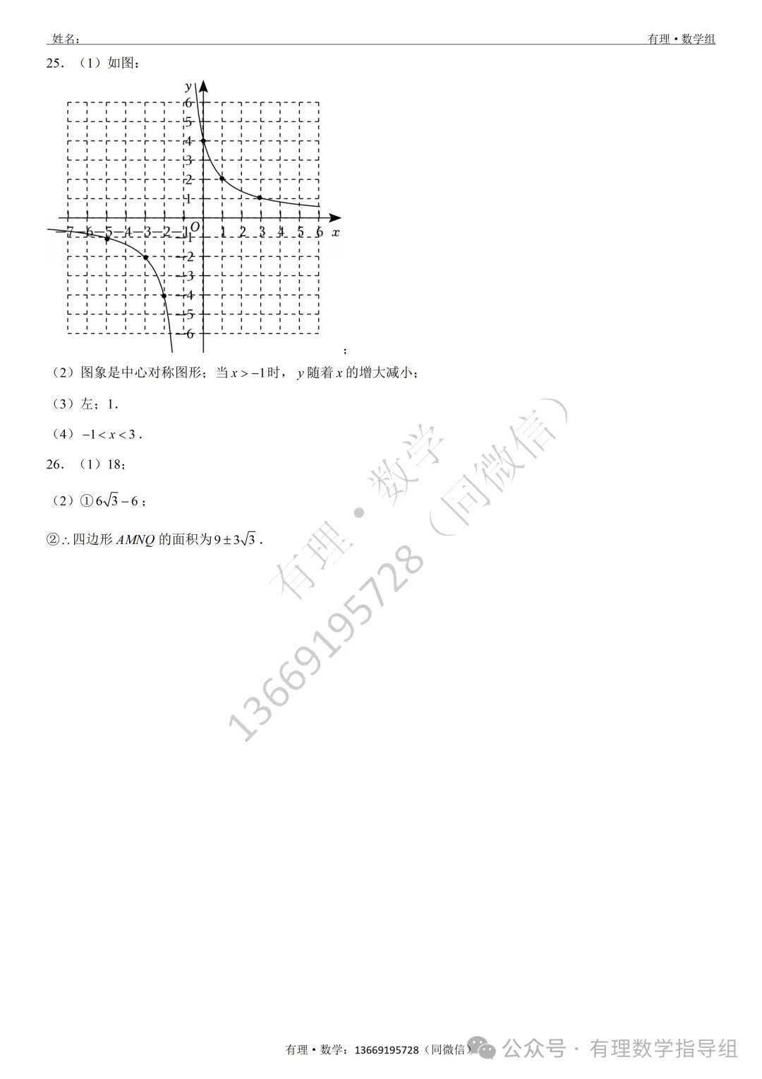 期中考试试卷4:七、八、九年级试题分享(附答案)-第33张图片-四季读书网